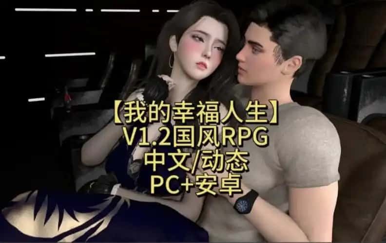 我的幸福人生 任务推进 玩法截图 3