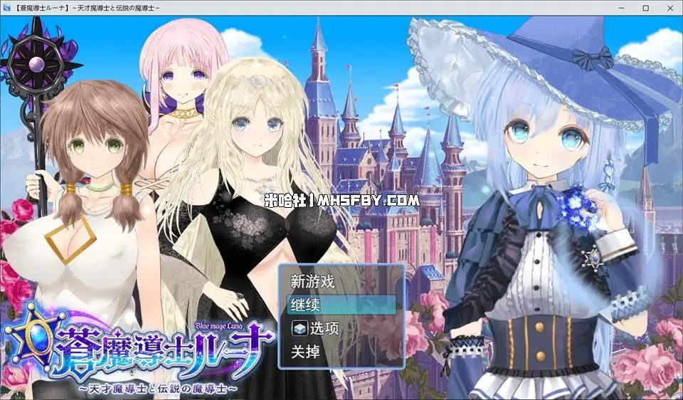 魔法师露娜 魔法题材 资料图