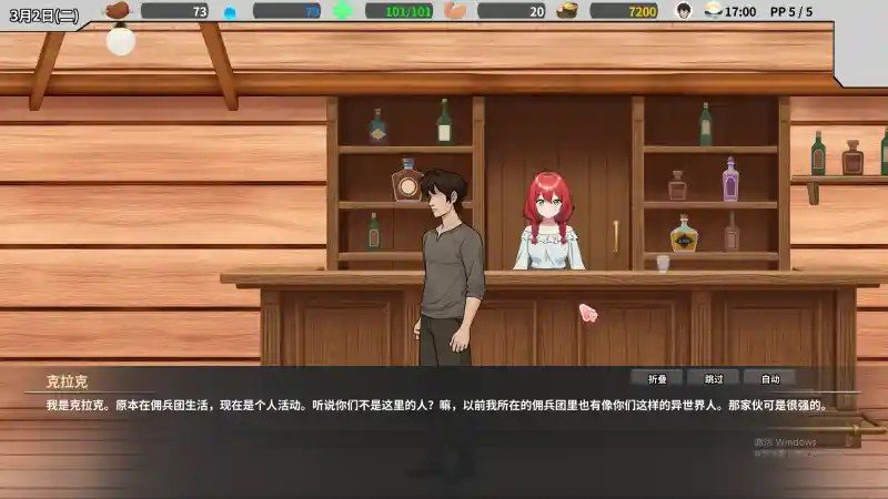 异世界旅馆 攻略要点 内容截图