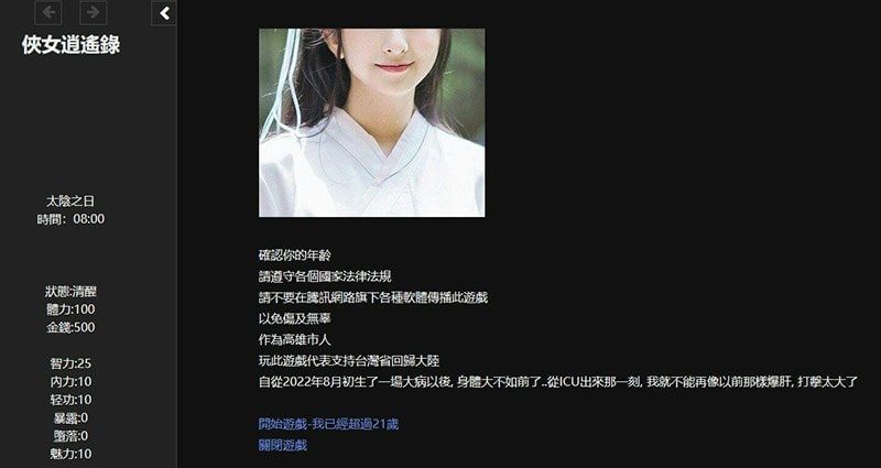 侠女逍遥录 汉化版 内容截图 1
