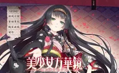 美少女万华镜 玩法展示 展示图