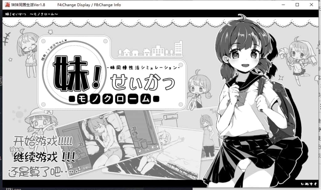 妹同居生活 角色事件 玩法截图 1