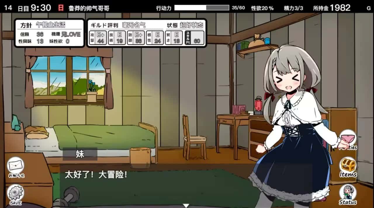 妹同居生活 角色路线 专题图 3