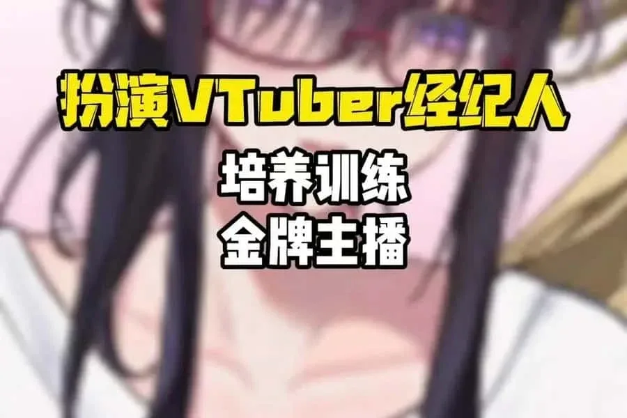请成为最能干的VTuber吧！ 请成为最能干的VTuber吧！汉化版下载PC版 封面图