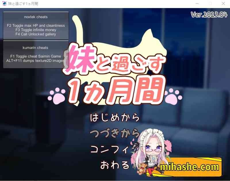 和妹妹一起的一个月 主线事件 玩法截图 1