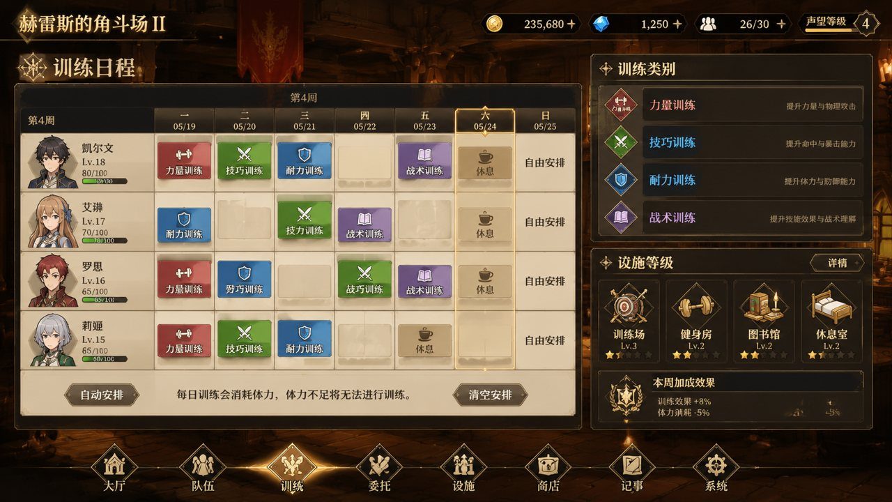赫雷斯的角斗场Ⅱ 版本内容 预览图 4