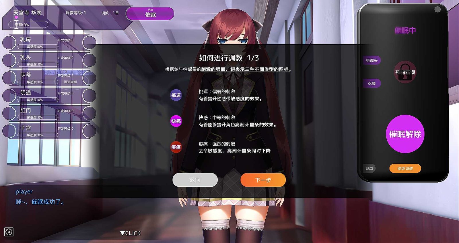 用洗脑APP肆意玩弄狂妄大小姐 故事片段 详情图 1