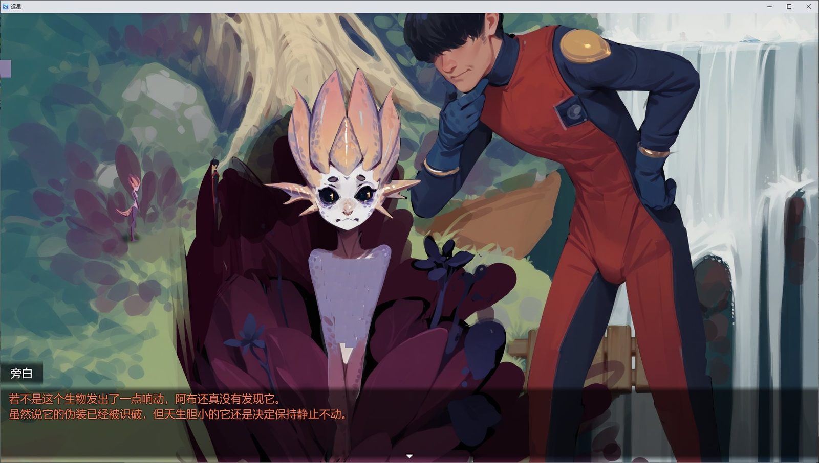 远星 Far Star 官中版破解作弊版 攻略要点 场景图 1